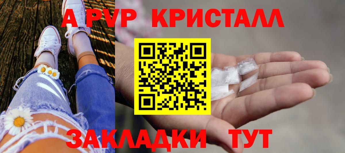 Кыштым  A-PVP VHQ  А ПВП кристаллы  Вход с VPN  Alpha PVP СК 