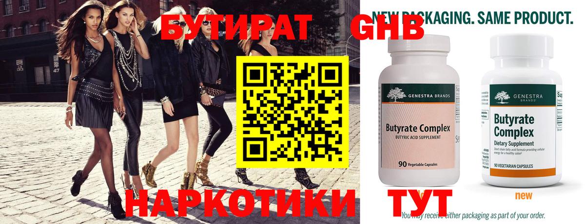 Кыштым  БУТИРАТ  Вход с VPN  Бутират жидкий экстази 