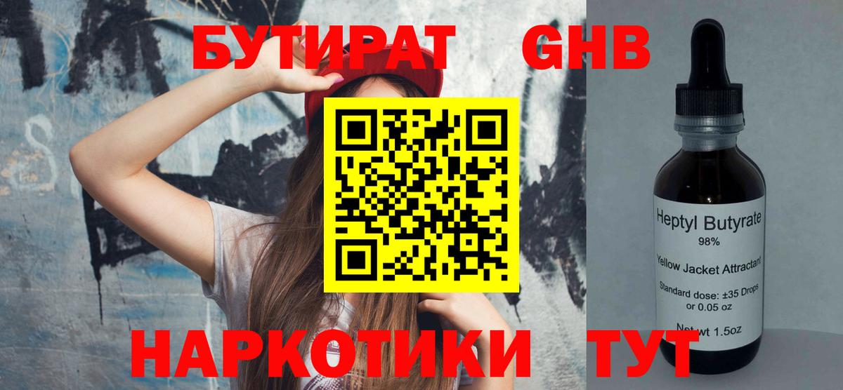 Бутират оксибутират Кыштым