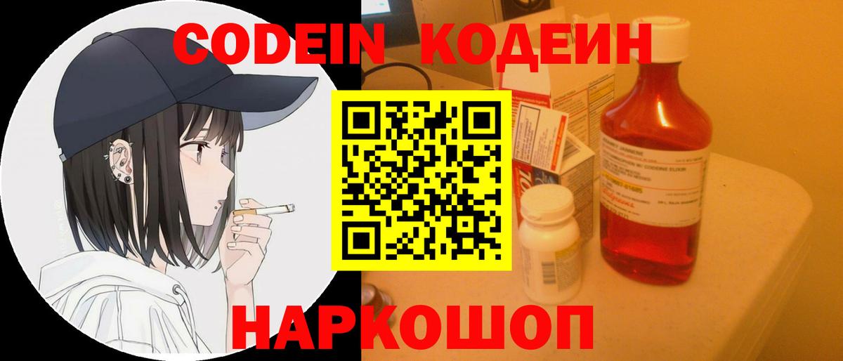 Кыштым  Codein Purple Drank  Вход с VPN 