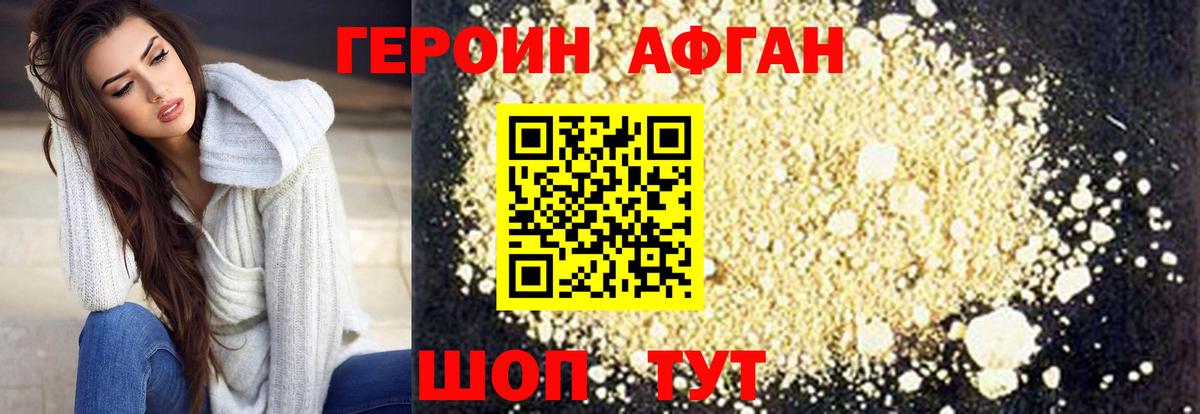 ГЕРОИН Афган  Вход с VPN  Кыштым 