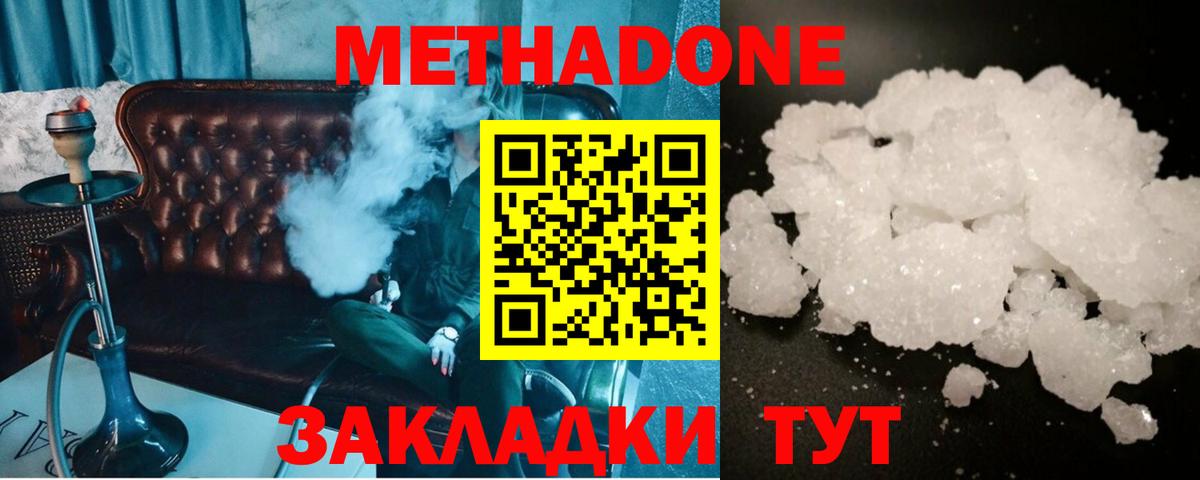 Кыштым  МЕТАДОН methadone  Вход с VPN  Метадон VHQ 