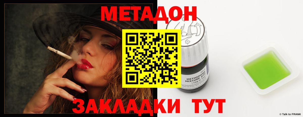 Метадон кристалл Кыштым